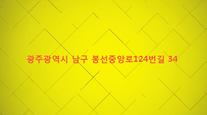 광주광역시 남구 방림1동 539-3 