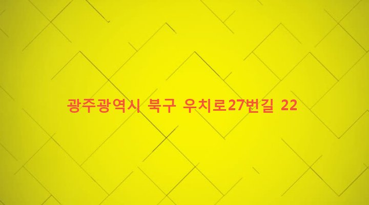 광주광역시 북구 중흥2동 331-98 