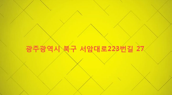 광주광역시 북구 중흥2동 346-1 