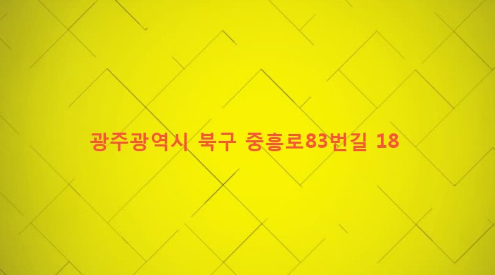 광주광역시 북구 신안동 140-22 