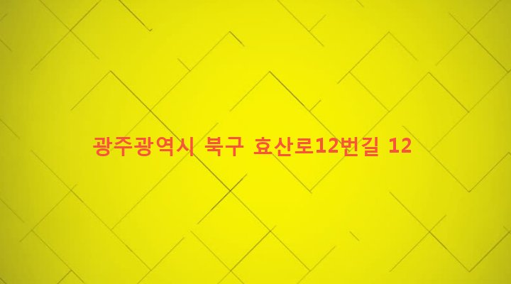 광주광역시 북구 용봉동 10-29 