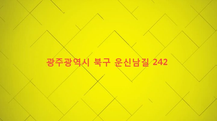 광주광역시 북구 운암2동 418-5 