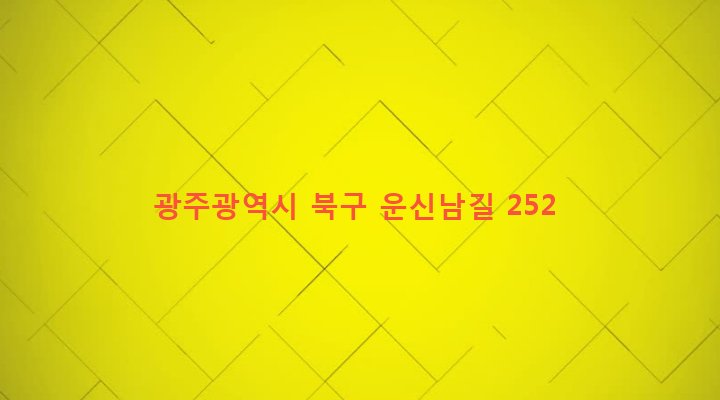 광주광역시 북구 운암2동 419-3 