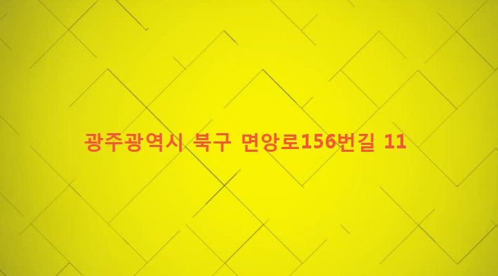 광주광역시 북구 두암2동 838-18 