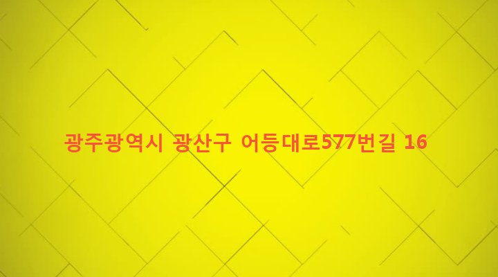 광주광역시 광산구 어룡동 66-4 