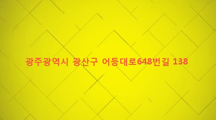 광주광역시 광산구 어룡동 76-8 