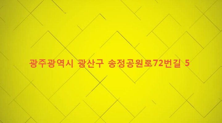 광주광역시 광산구 어룡동 100-8 