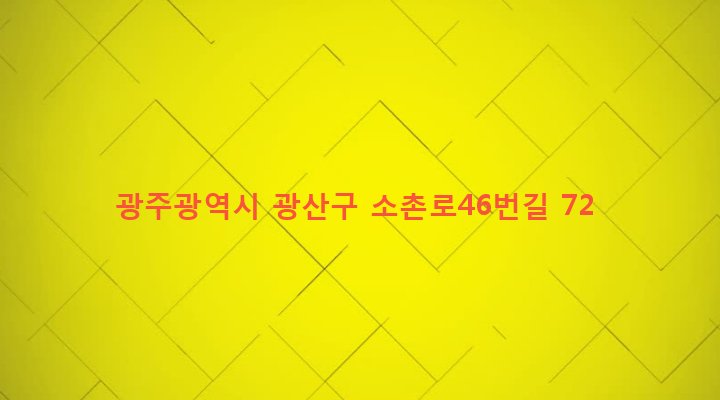광주광역시 광산구 어룡동 368-4 