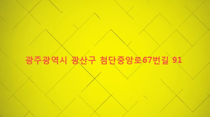광주광역시 광산구 첨단2동 835-2 