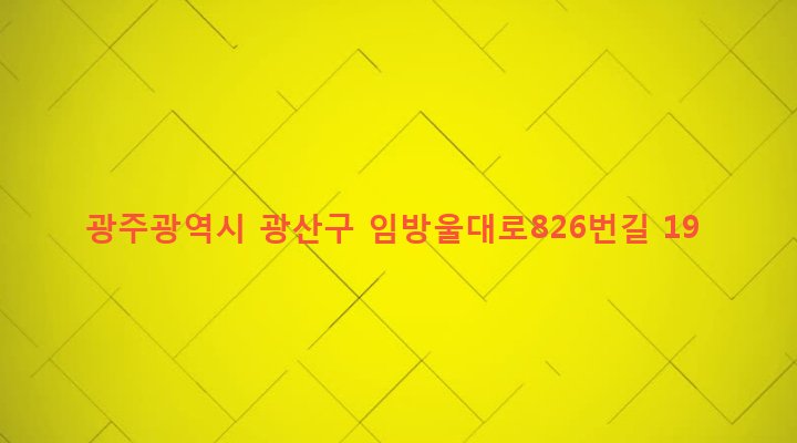 광주광역시 광산구 첨단2동 694-25 