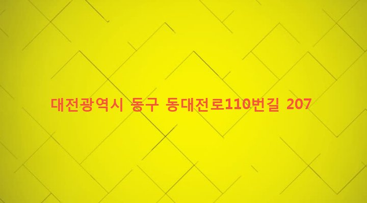 대전광역시 동구 대동 1-918 