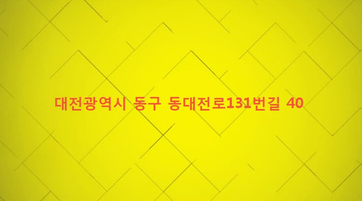 대전광역시 동구 자양동 237-10 