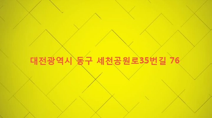 대전광역시 동구 대청동 198-3 