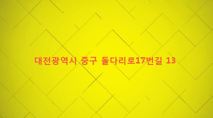 대전광역시 중구 석교동 40-5 