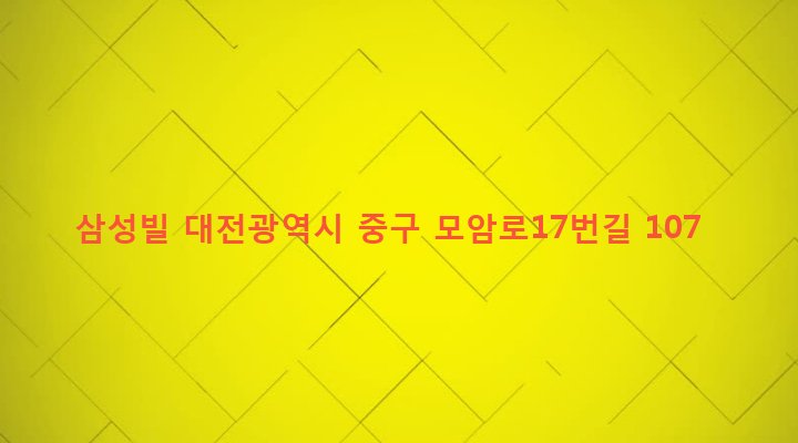 대전광역시 중구 석교동 34-21 삼성빌