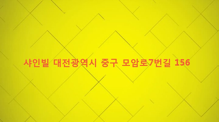 대전광역시 중구 석교동 48-23 샤인빌