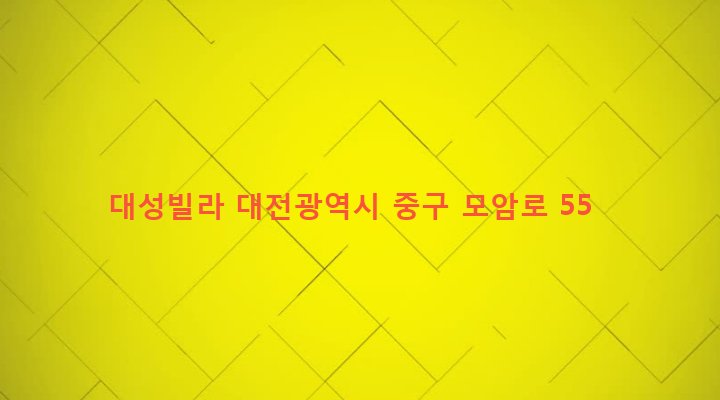 대전광역시 중구 석교동 74 대성빌라