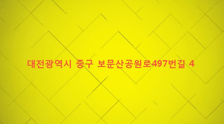 대전광역시 중구 대사동 200-3 