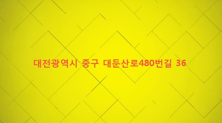 대전광역시 중구 산성동 135-2 