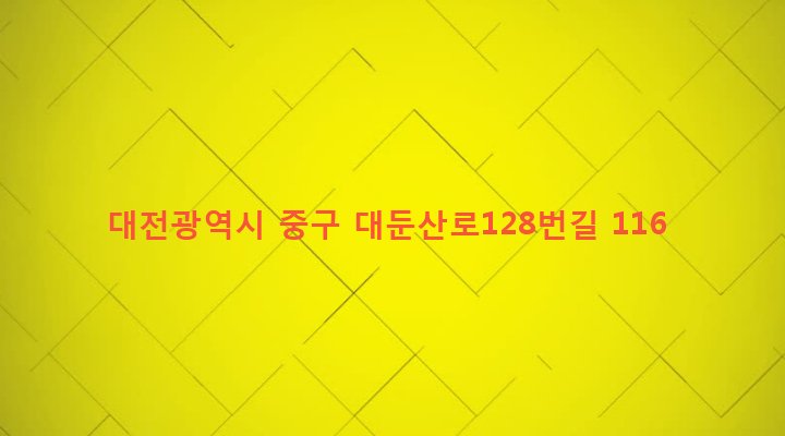 대전광역시 중구 산성동 108-1 