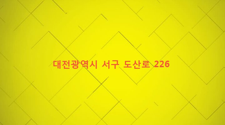 대전광역시 서구 변동 12-55 