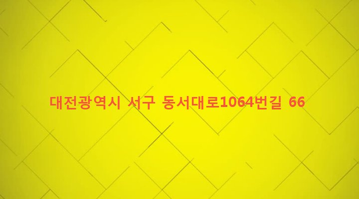 대전광역시 서구 변동 23-59 