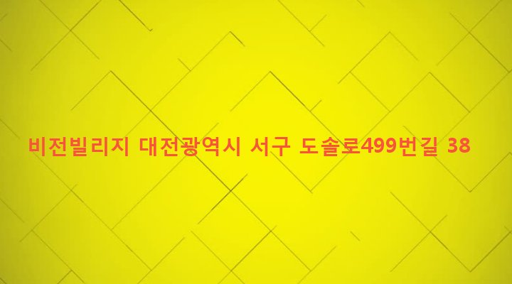 대전광역시 서구 용문동 213-8 비전빌리지