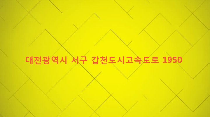 대전광역시 서구 월평1동 111-1 