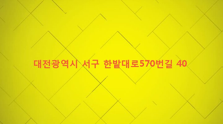 대전광역시 서구 월평1동 499 