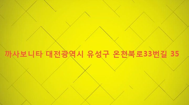 대전광역시 유성구 온천1동 623-2 까사보니타