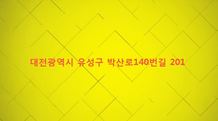 대전광역시 유성구 온천1동 291-1 