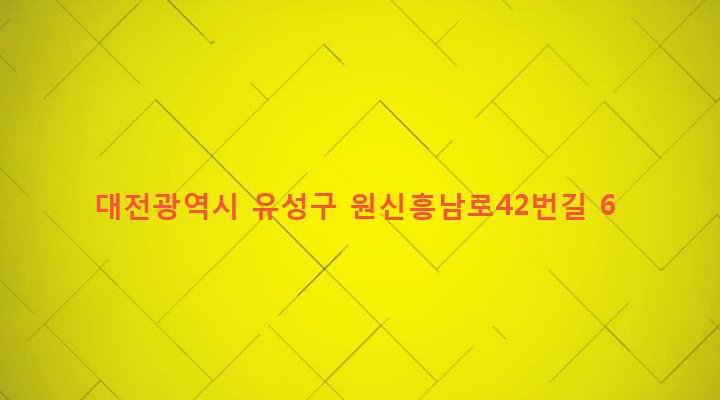 대전광역시 유성구 온천1동 545-10 