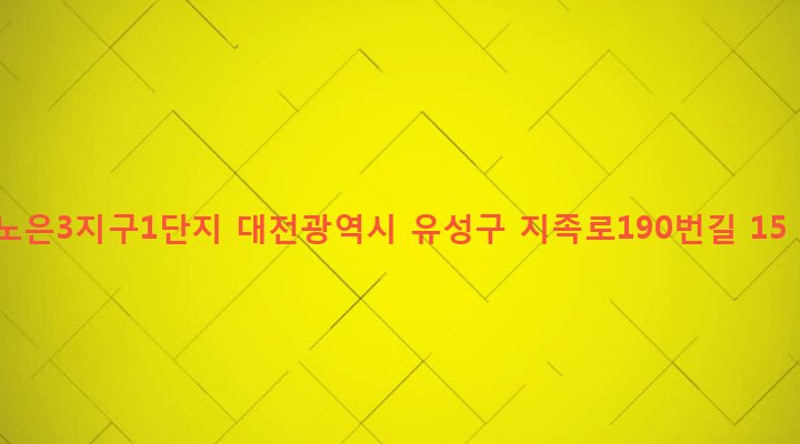대전광역시 유성구 노은3동 1040 노은3지구1단지