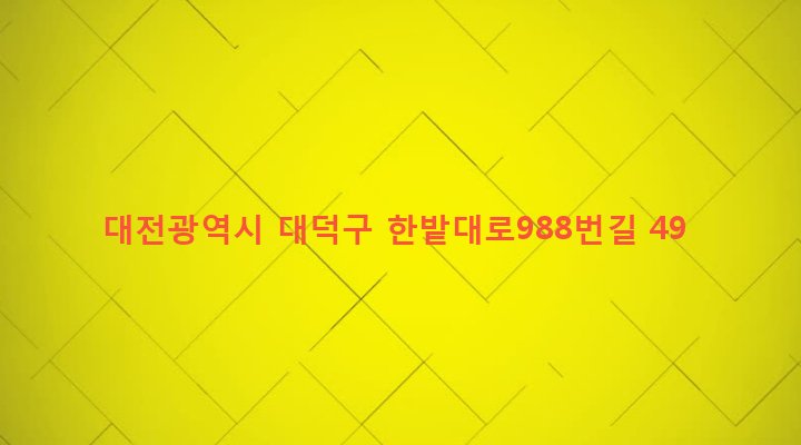 대전광역시 대덕구 오정동 83-19 