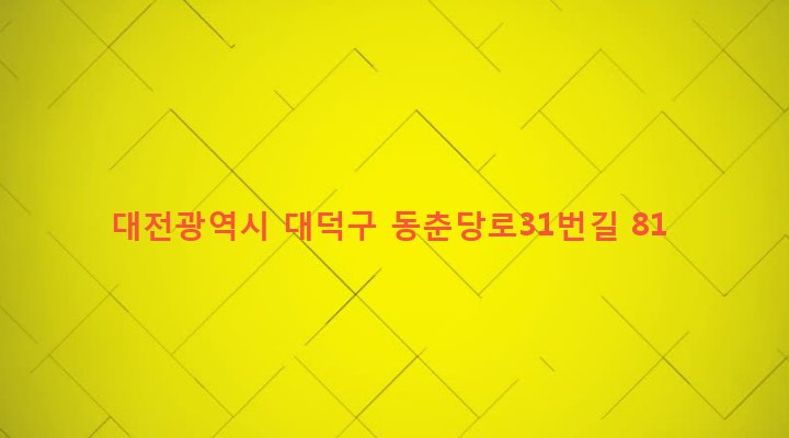 대전광역시 대덕구 송촌동 220-29 