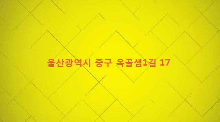 울산광역시 중구 중앙동 109-2 
