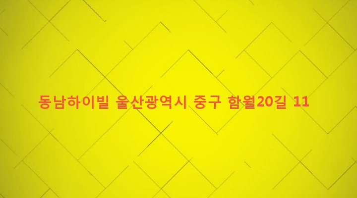 울산광역시 중구 북정동 386-13 동남하이빌