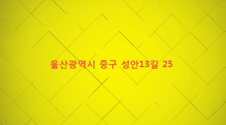 울산광역시 중구 북정동 476-6 
