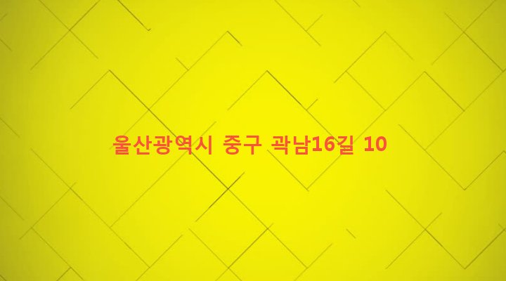 울산광역시 중구 병영1동 345-17 