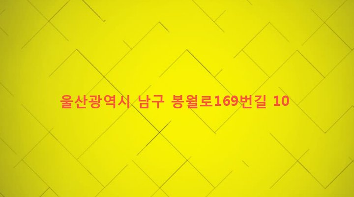 울산광역시 남구 신정1동 1414-23 