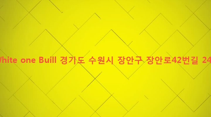 경기도 수원시 장안구 영화동 420-13 White one Buill