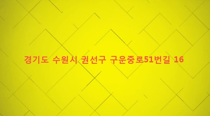 경기도 수원시 권선구 구운동 477-4 