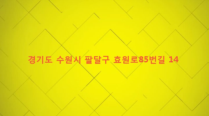 경기도 수원시 팔달구 매교동 159-12 