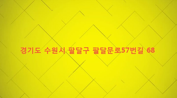 경기도 수원시 팔달구 지동 145-29 