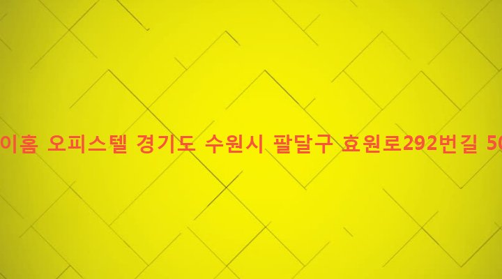 경기도 수원시 팔달구 인계동 1131-1 마이홈 오피스텔
