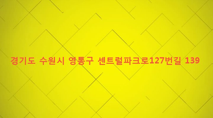 경기도 수원시 영통구 광교1동 1313-2 