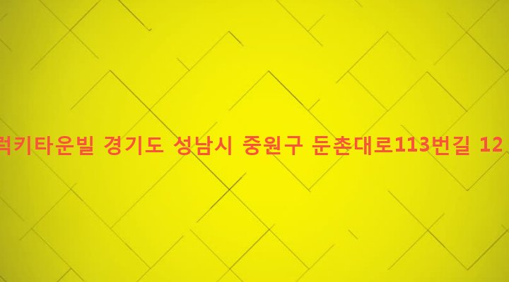 경기도 성남시 중원구 성남동 4032-1 럭키타운빌