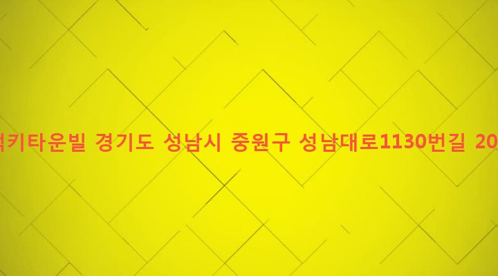 경기도 성남시 중원구 성남동 4032-2 럭키타운빌