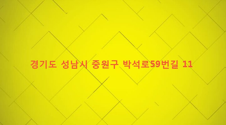 경기도 성남시 중원구 상대원1동 1209 