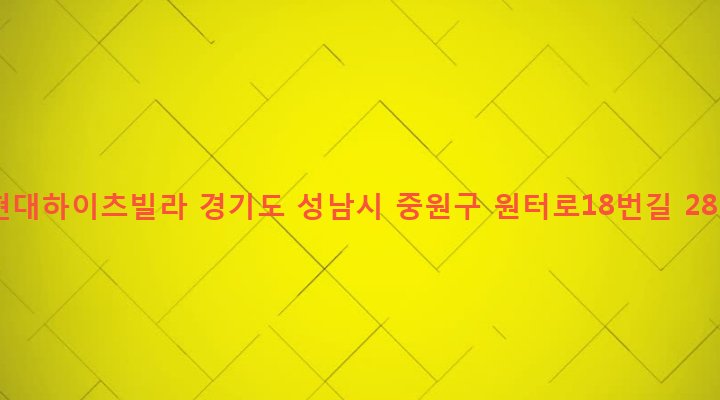 경기도 성남시 중원구 하대원동 129-2 현대하이츠빌라